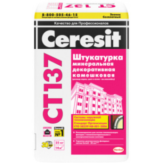 Штукатурка декоративная СТ 137 2,5мм серая Зима
